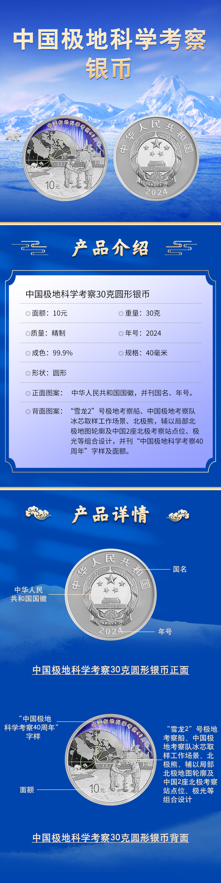 中国极地科学考察银币.jpg